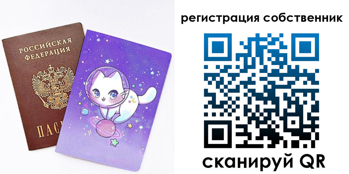 временная регистрация собственник в Саратове