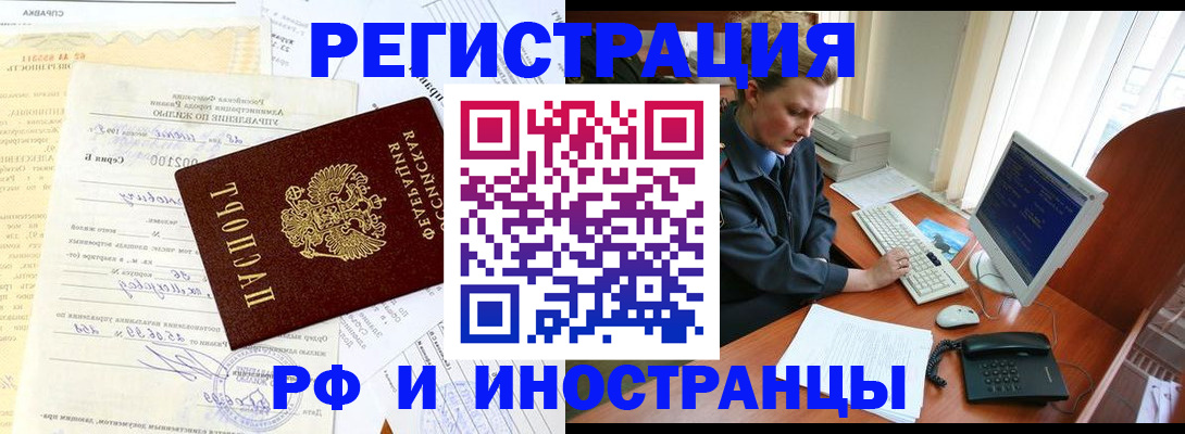 прописка 2025 в Саратове